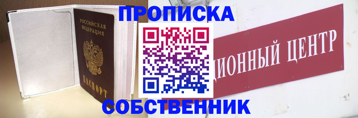 прописка гарантия в Сосновом Бору